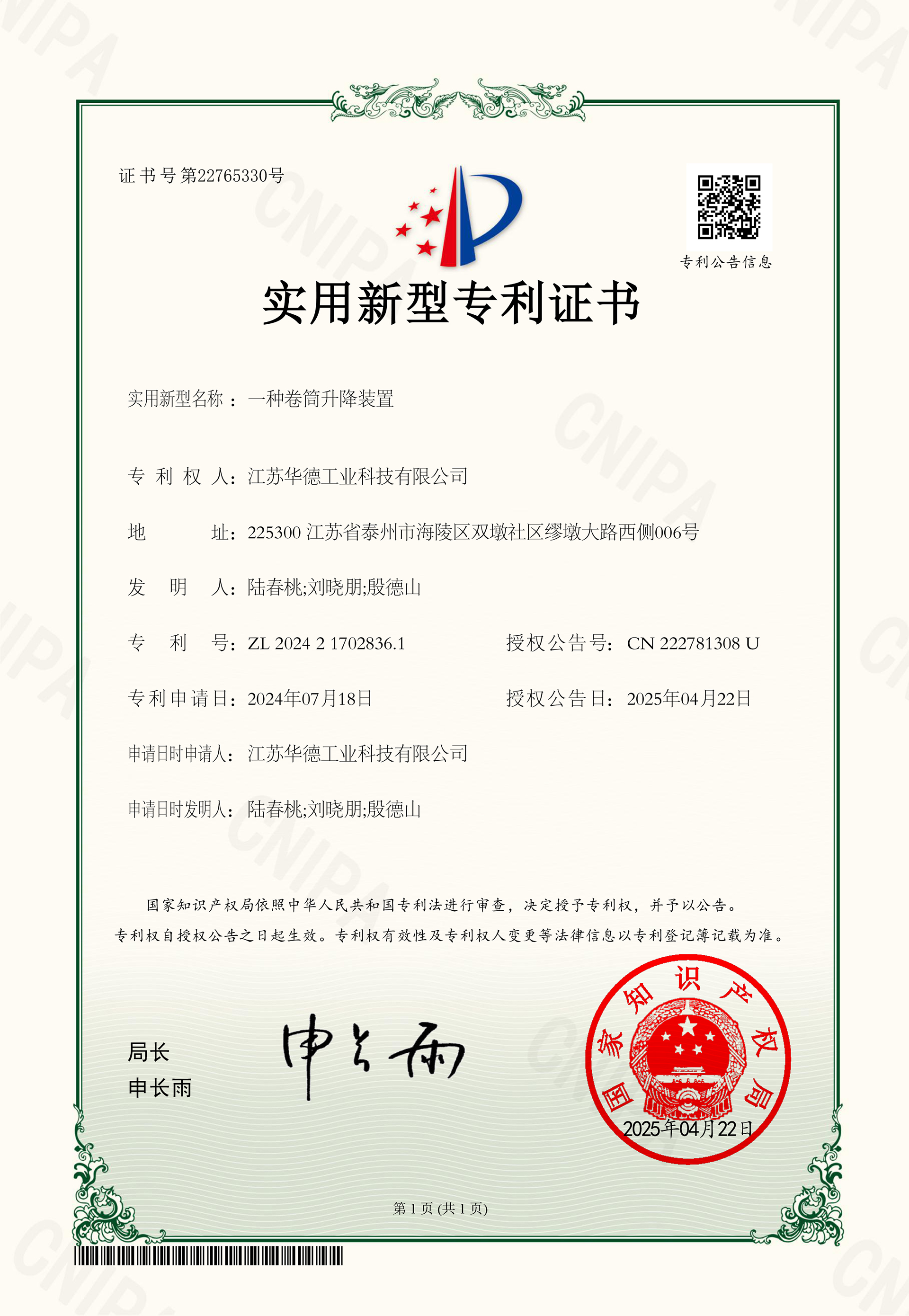 江苏华德工业科技有限公司