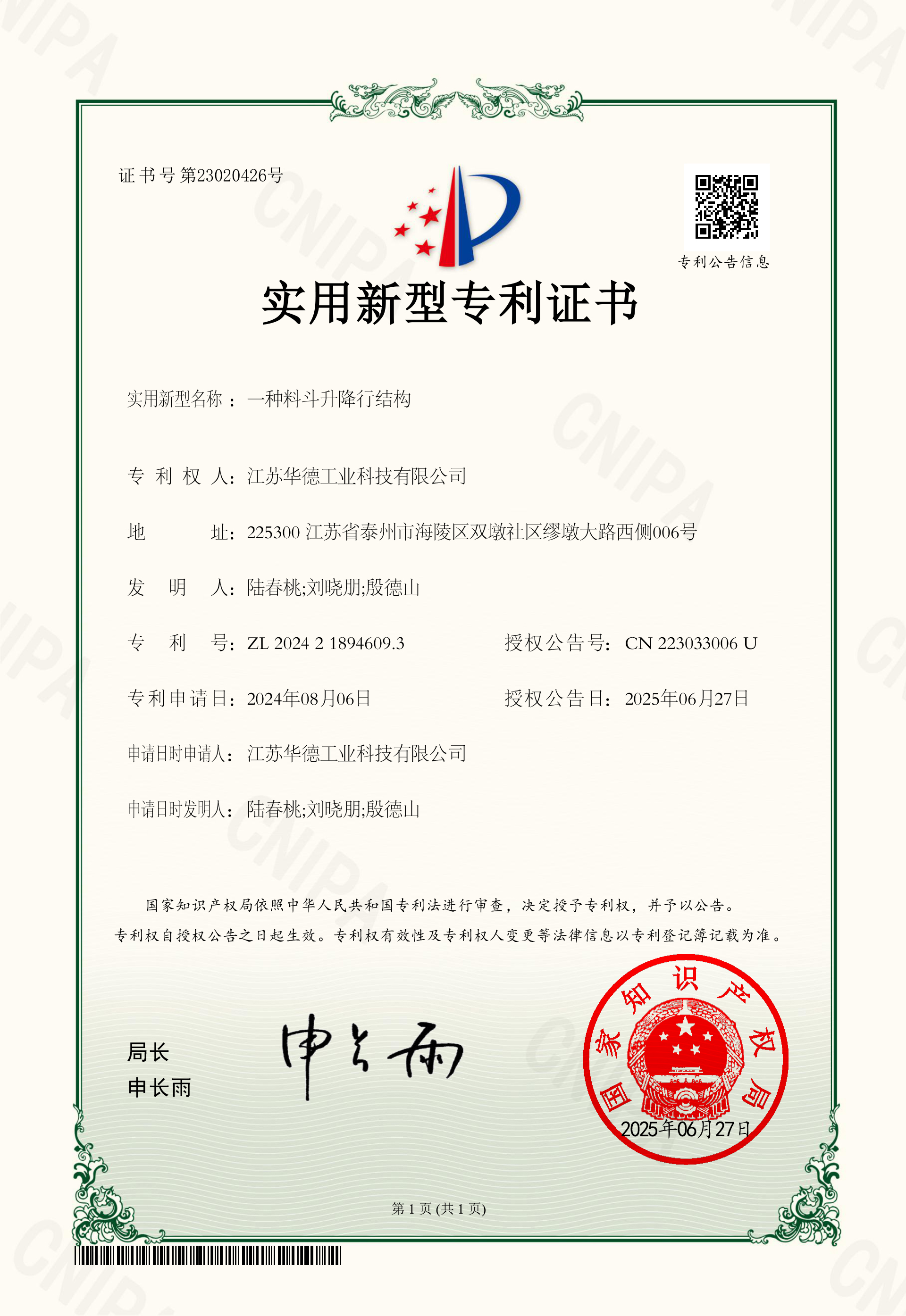 江苏华德工业科技有限公司